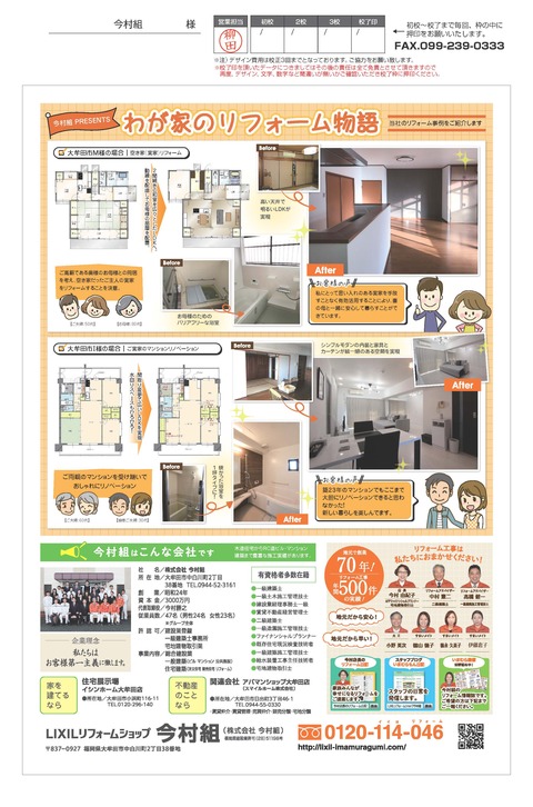 2校H3101今村組住まいの相談会B4チラシ_裏-1