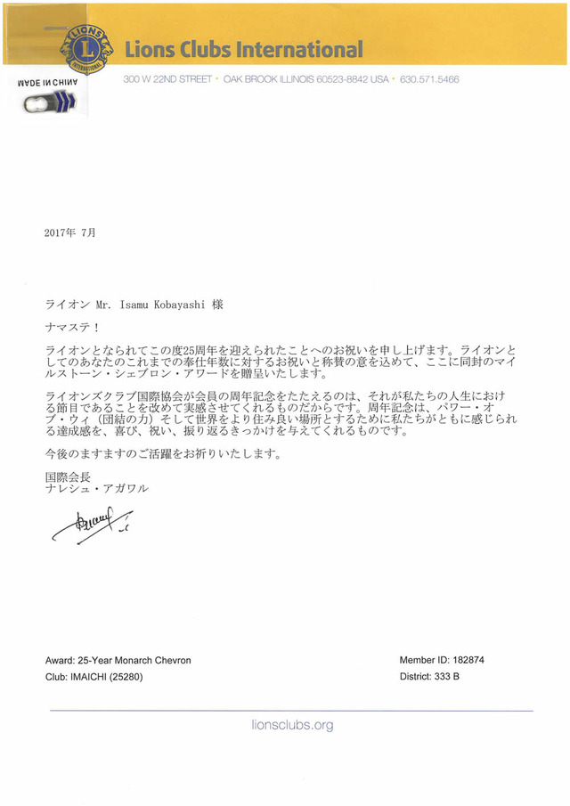25年マイルシェブロン