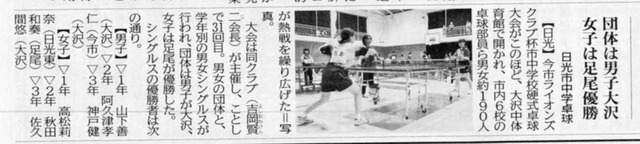 卓球大会下野新聞_ページ_2