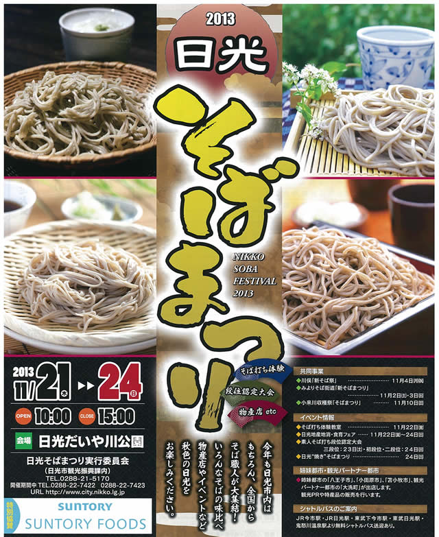 そばまつり_ページ_1
