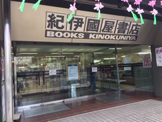 I紀伊國屋