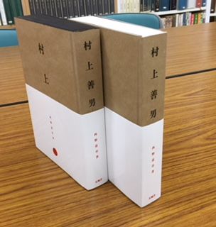 村上善男