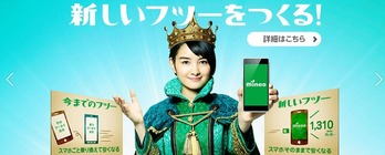mineo料金トップ