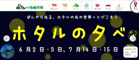 ゆめ牧場
