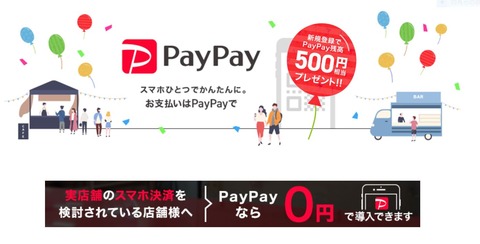 paypay