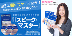 speakmaster_main3
