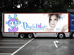 Mai Kuraki Dragon Heart Transporter Computer Graphics