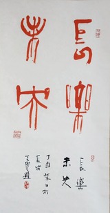 彫刻を施した美しい古印材（32ミリ）＋篆刻 （彫刻を施した