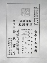 字 書④ : いまきしょうじ（今城昭二）の書道・篆刻ブログ