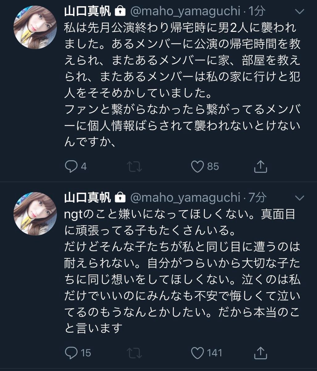 ngtメンバー関与で炎上 ngt48山口真帆 自宅で男に暴行されたことを告白し波紋
