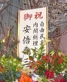 安倍首相
