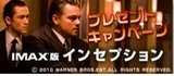 『インセプション』バナー