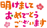 gashi_akemashite