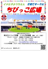 ちびっこ広場 チラシ00