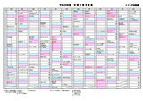 28年度の 年間行事