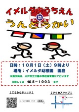 2016うんどうかいポスター