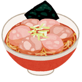 ラーメン