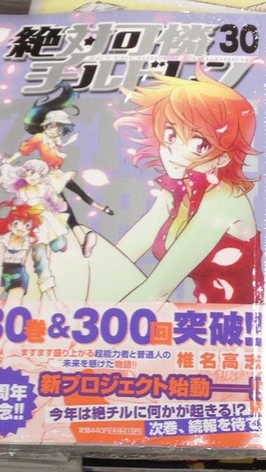 絶対可憐チルドレン