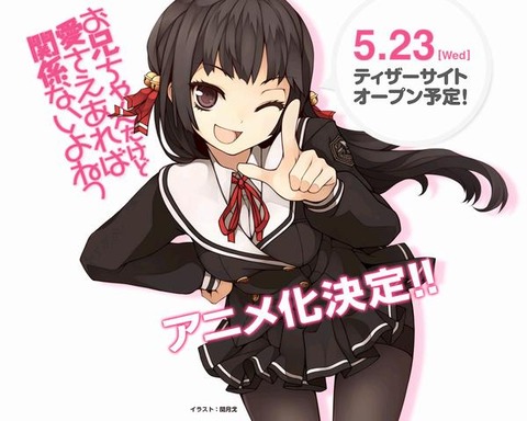 お兄ちゃんだけど愛さえあれば関係ないよねっ