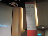 台湾顎咬合学会