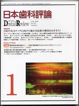 歯科評論1月号