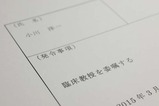 臨床教授