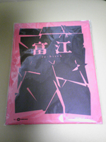 tomie_001