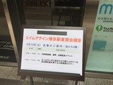 博多エイムアテイン