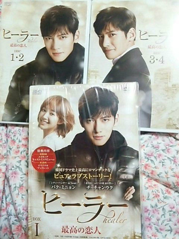 ヒーラー ~最高の恋人~ DVD BOX1 : 第3次MY韓流ブームがやって来た☆ ヒーラー ~最高の恋人~ DVD BOX1 : 第3次MY韓流ブームがやって来た☆