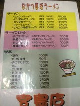 中津長浜らーめん 宮島店 メニュー