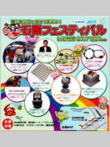 ishiasobi01.jpg