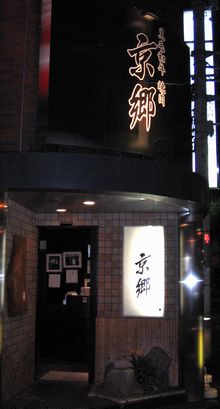 kyousato1.jpg