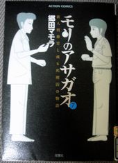 moriasa