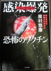 kansenbakuhatu