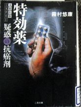 tokkouyaku