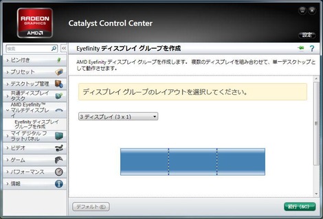 Eyefinity構築