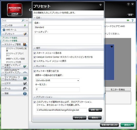 プリセット設定