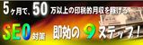 初心者でもスタートして、5ヶ月で50万円