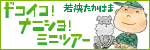 �㶹�����Ϥޥɥ��������ʥ˥��衪�ߥ˥ĥ���