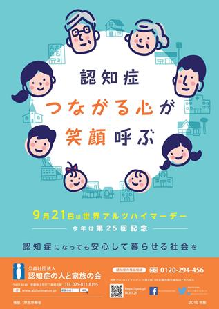病-世界アルツハイマーデーポスター