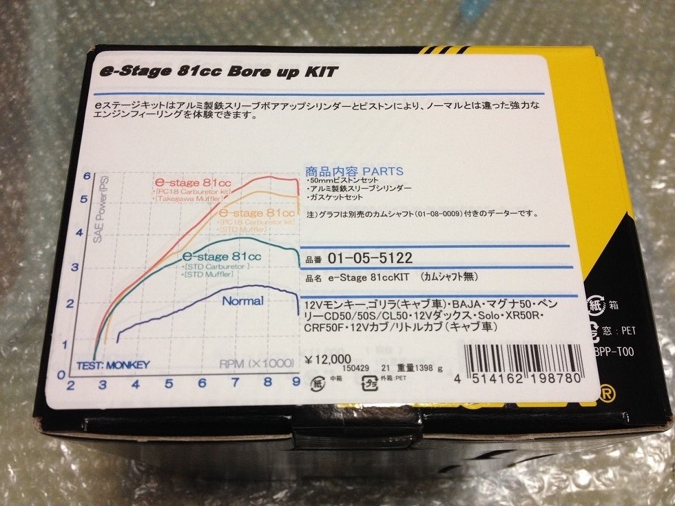 SP武川 Eステージキット(81CC) 12Vモンキー 01-05-5122 SPECIAL PARTS TAKEGAWA ⁄ eステージボアアップキット81cc(カム