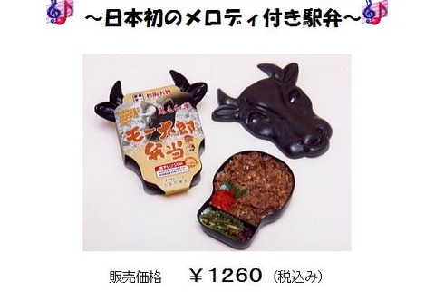 モー太郎弁当