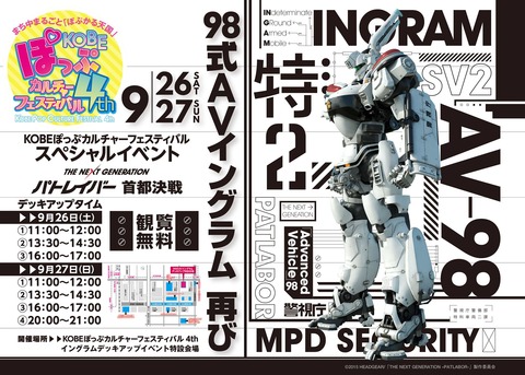 イングラムデッキアップイベント告知ページ