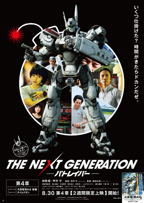 TNGP第4章ポスター