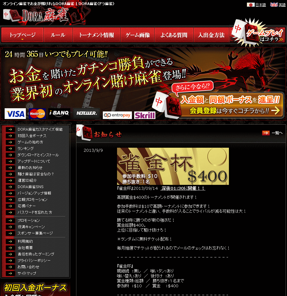 DORA麻雀