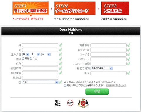 DORA麻雀登録