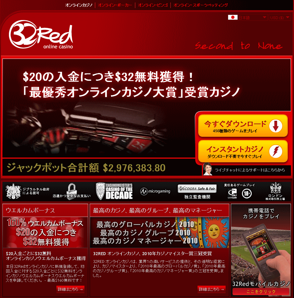 32RedカジノTOP