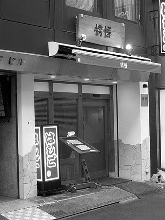 支那麺はしご 本店 銀座 ぱいこーめん Nobu S House ラーメンブログ