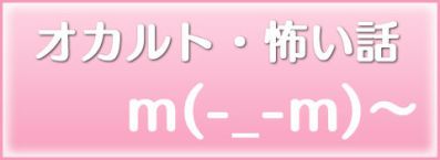 オカルト