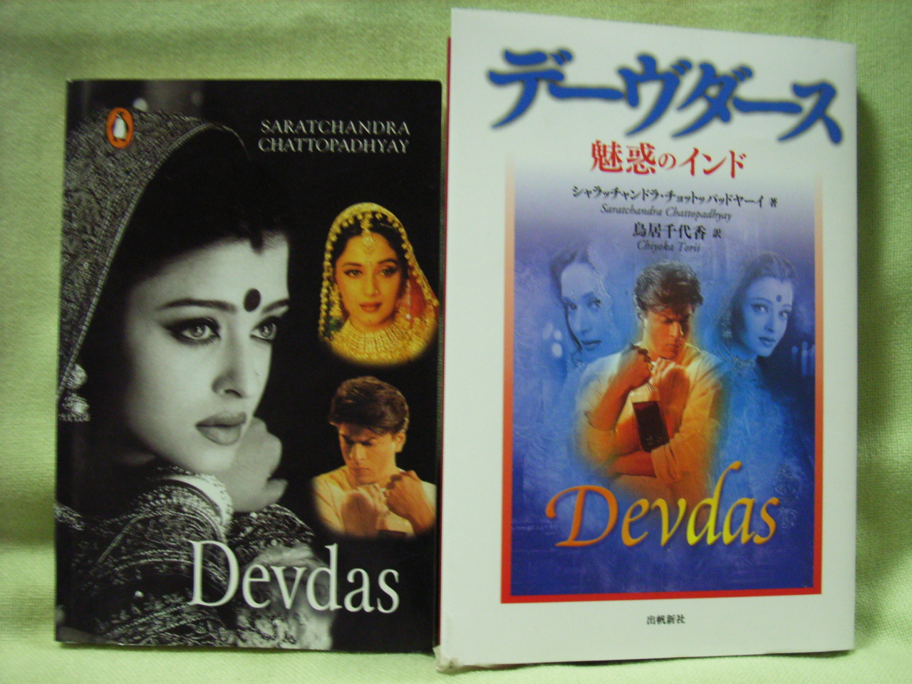 デーヴダース : 魅惑のインド デ-ヴダ-ス: 魅惑のインド | シャラッチャンドラ チョットッ